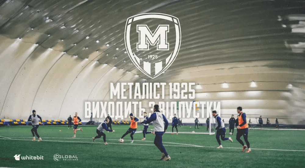 Повернення “Металіста”