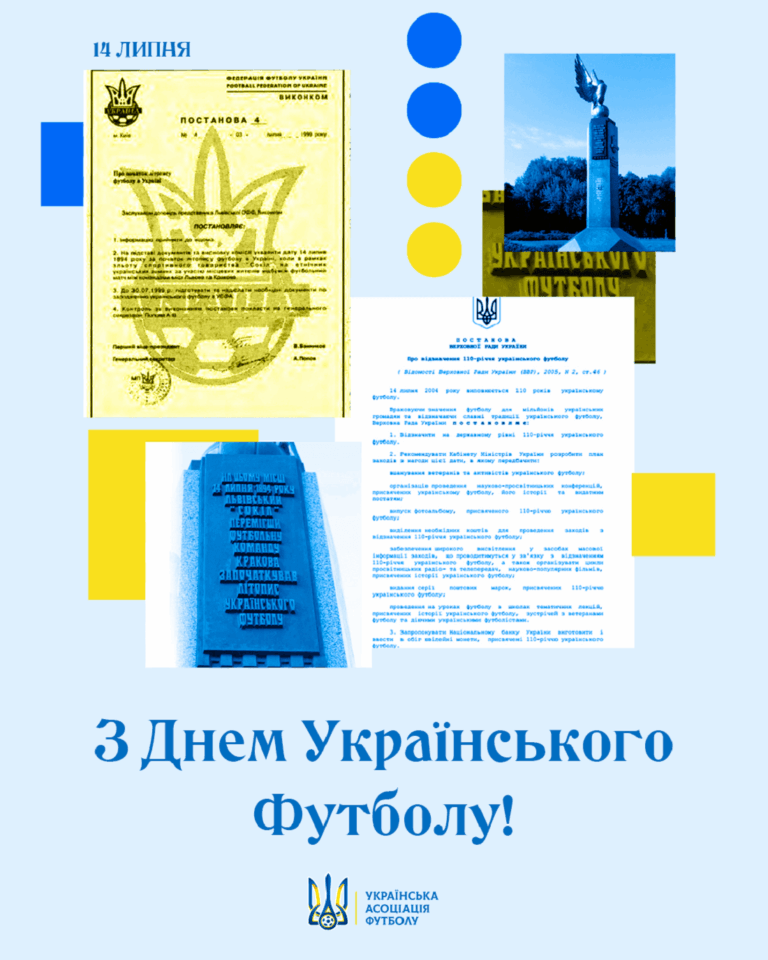 Символічна дата для українського футболу: сьогодні йому виповнюється 131 рік
