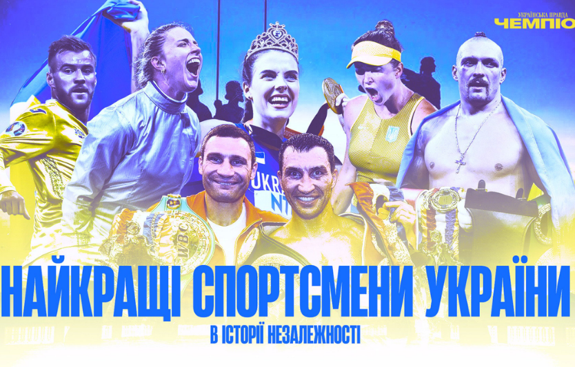 Видатні спортсмени України: хто змінив історію нашого спорту — і як саме